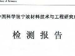 Cast stone test report